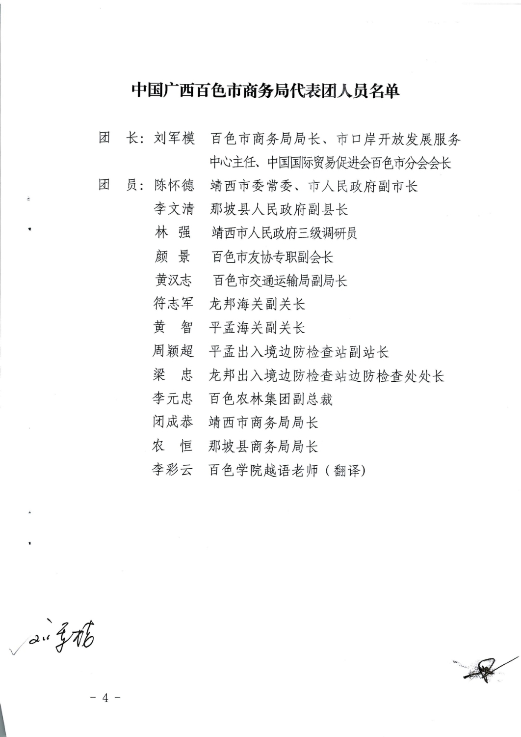 17 6 2026 bien ban bach sac tieng trung 0001 page 0004