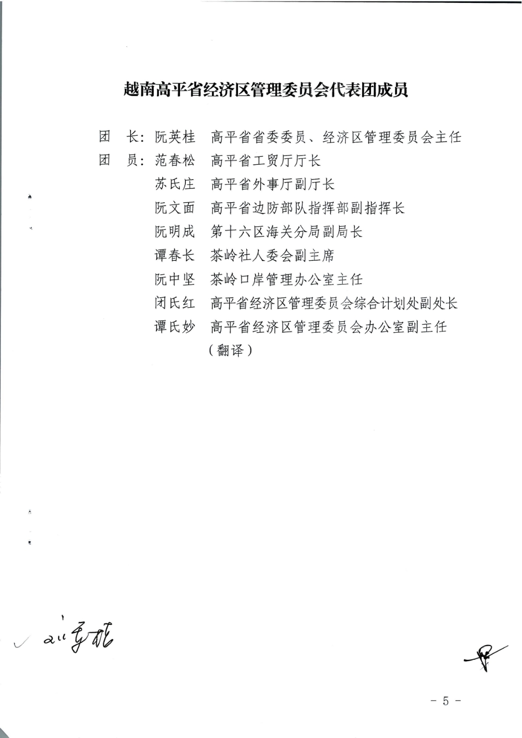 17 6 2026 bien ban bach sac tieng trung 0001 page 0005