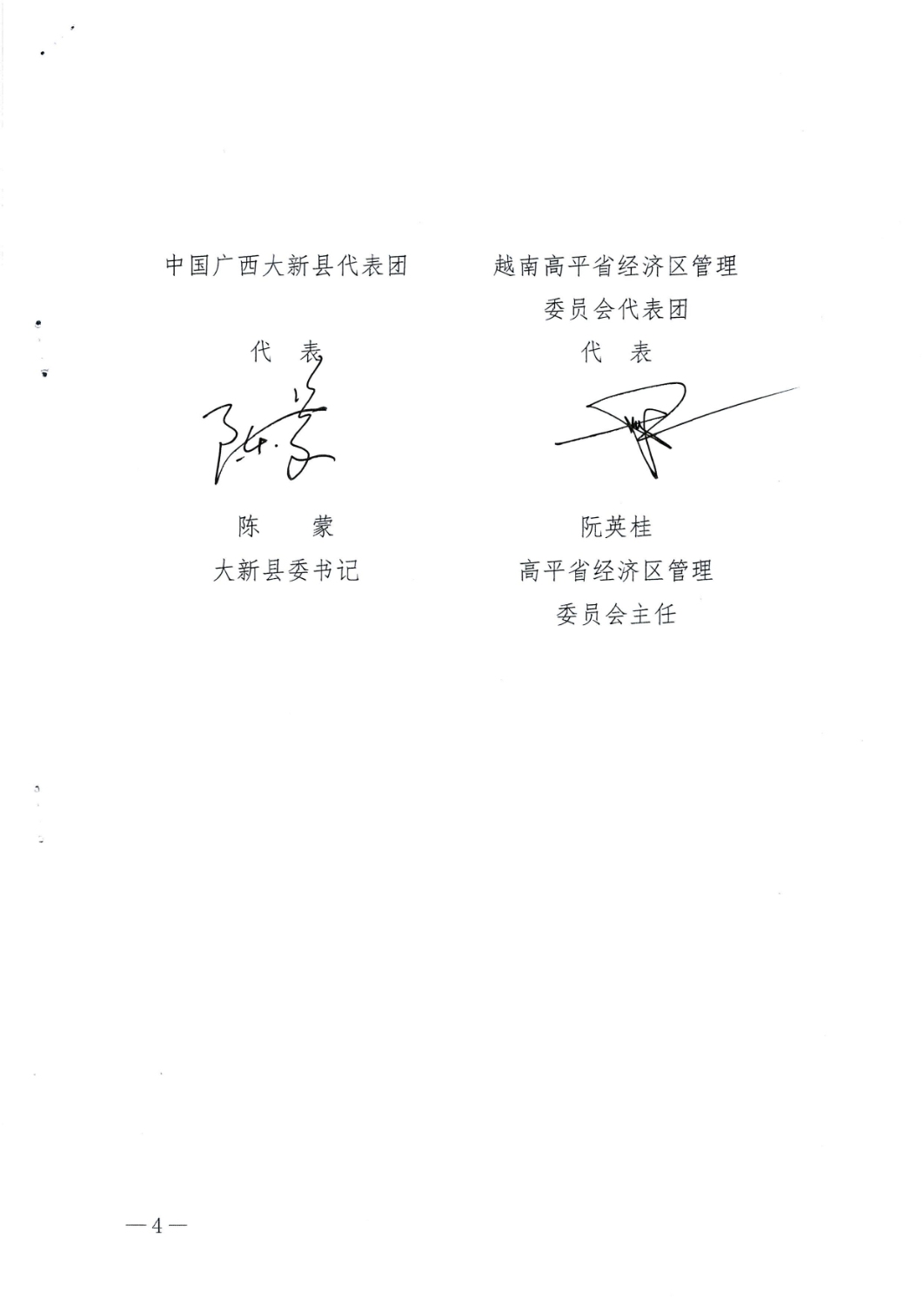04 9 2026 bien ban hoi dam dai tan tieng trung page 0004
